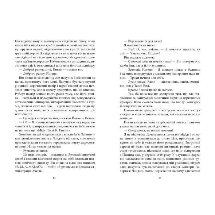 Книга Будинок дверей - Тан Тван Енг Фабула (9786175223444) зображення 7