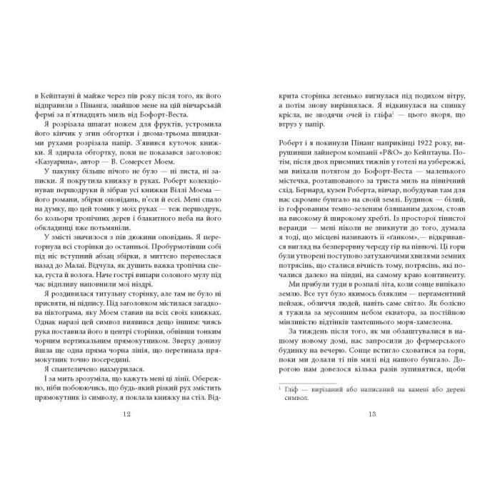 Книга Будинок дверей - Тан Тван Енг Фабула (9786175223444) зображення 8