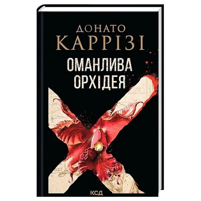 Книга Оманлива орхідея + суперобкладинка - Донато Каррізі КСД (9786171521155) изображение 3