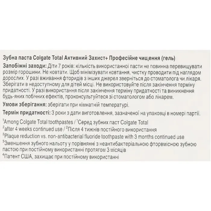 Зубна паста Colgate Total Active Protection Professional Clean Гель 125 мл (6920354839993) зображення 5