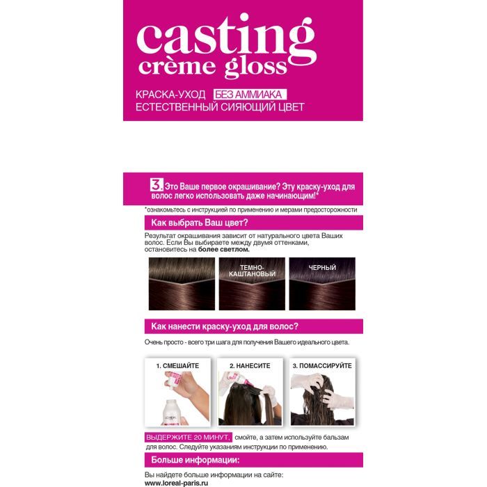 Краска для волос L'Oreal Paris Casting Creme Gloss 412 - Какао со льдом 120 мл (3600521988756) изображение 2