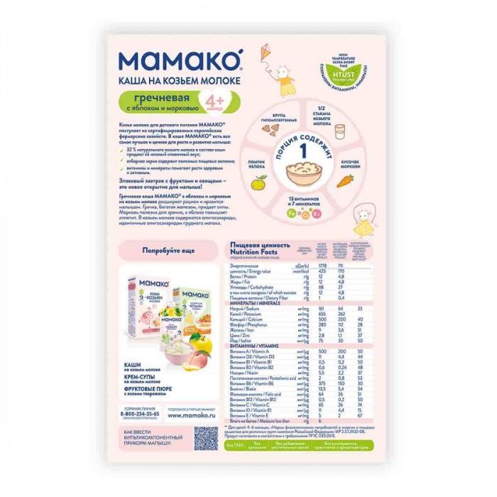 Детская каша MAMAKO молочная гречневая с яблоком и морковью на козьем молоке 200 (4607088795826) изображение 3