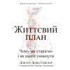 Книга Життєвий план. Чому ми старіємо і як цього уникнути - Девід Сінклер, Метью Лаплент BookChef (9789669935762)