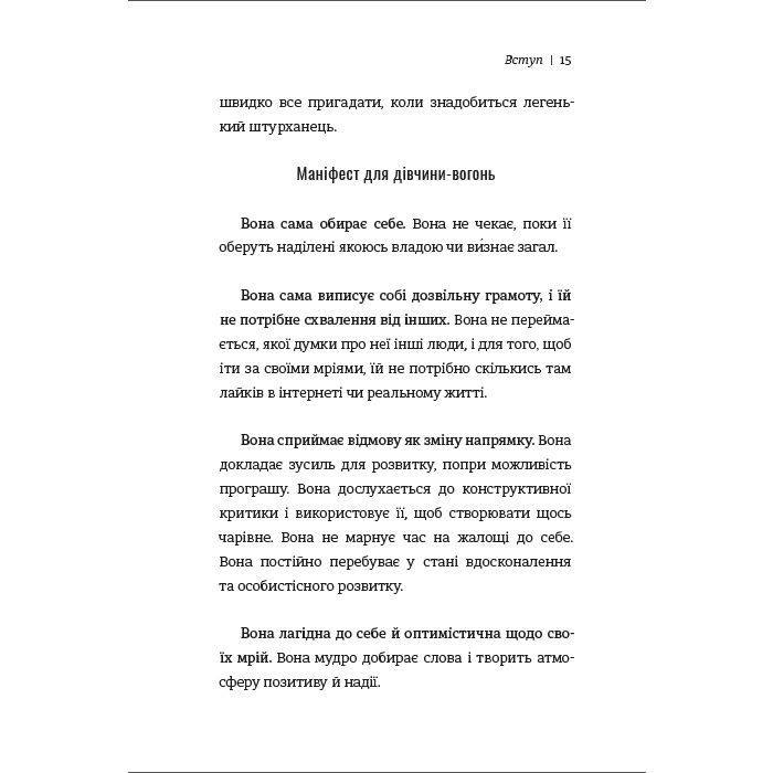 Книга Дівчина-вогонь - Кара Елвілл Лейба #книголав (9786178012021) зображення 11