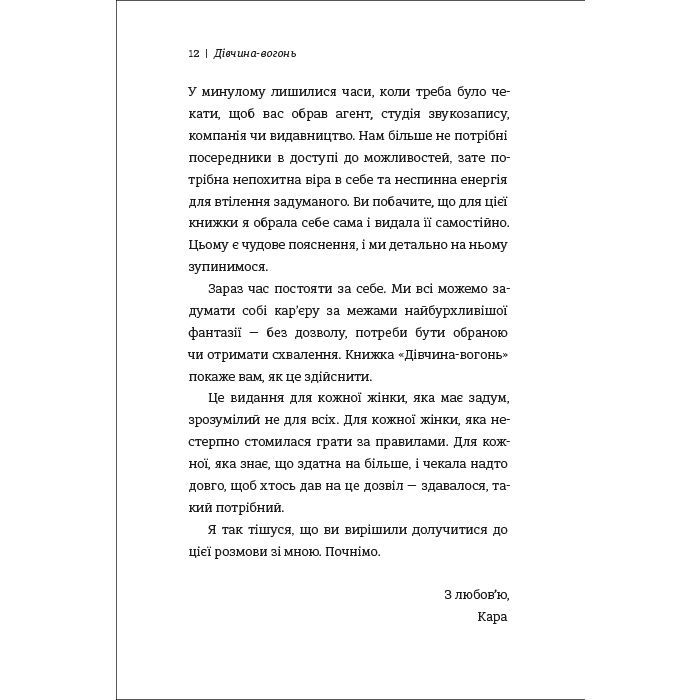 Книга Дівчина-вогонь - Кара Елвілл Лейба #книголав (9786178012021) зображення 8