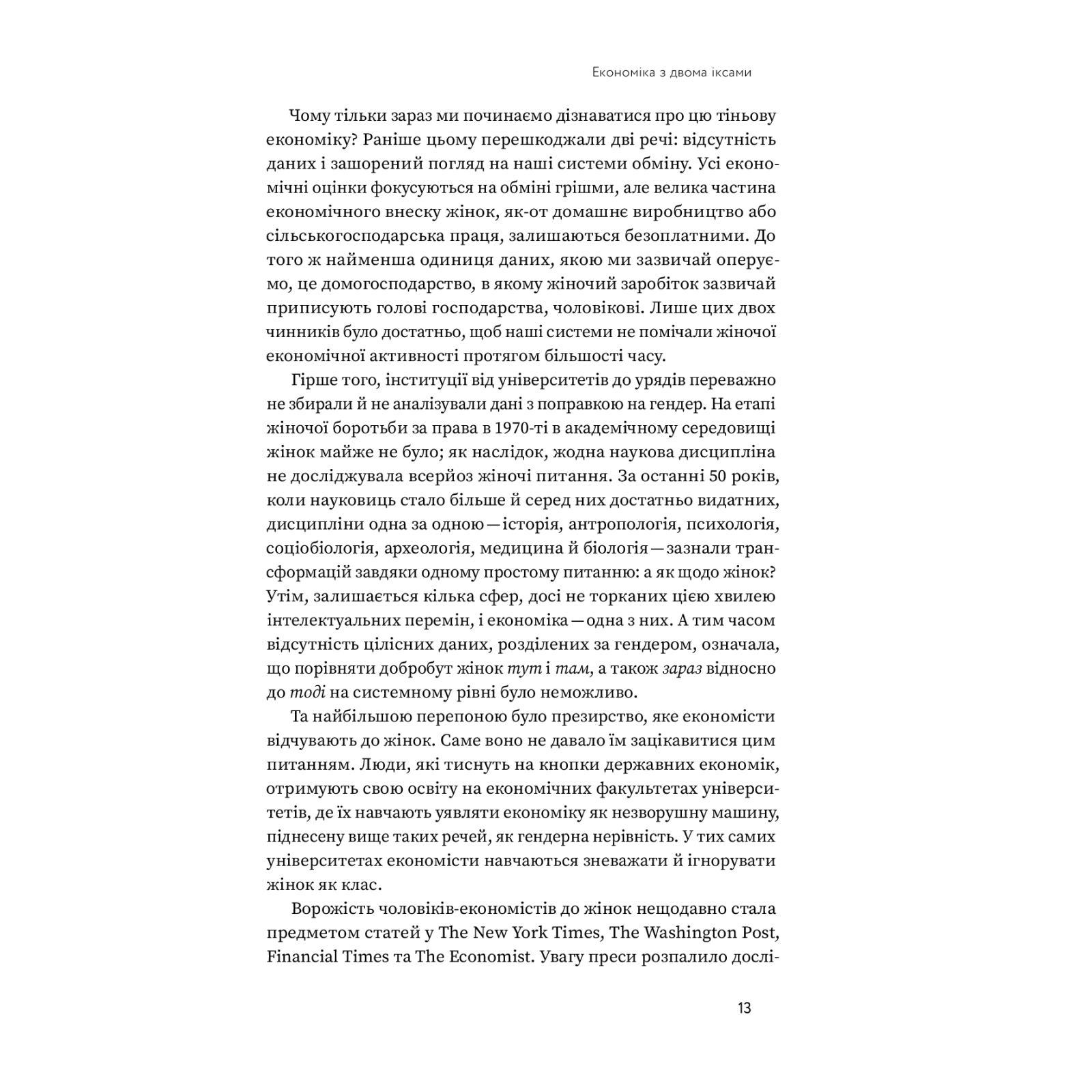 Книга Економіка з двома іксами. Грандіозний потенціал жіночої незалежності - Лінда Скотт Yakaboo Publishing (9786177544875) изображение 12