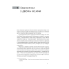 Книга Економіка з двома іксами. Грандіозний потенціал жіночої незалежності - Лінда Скотт Yakaboo Publishing (9786177544875) изображение 8