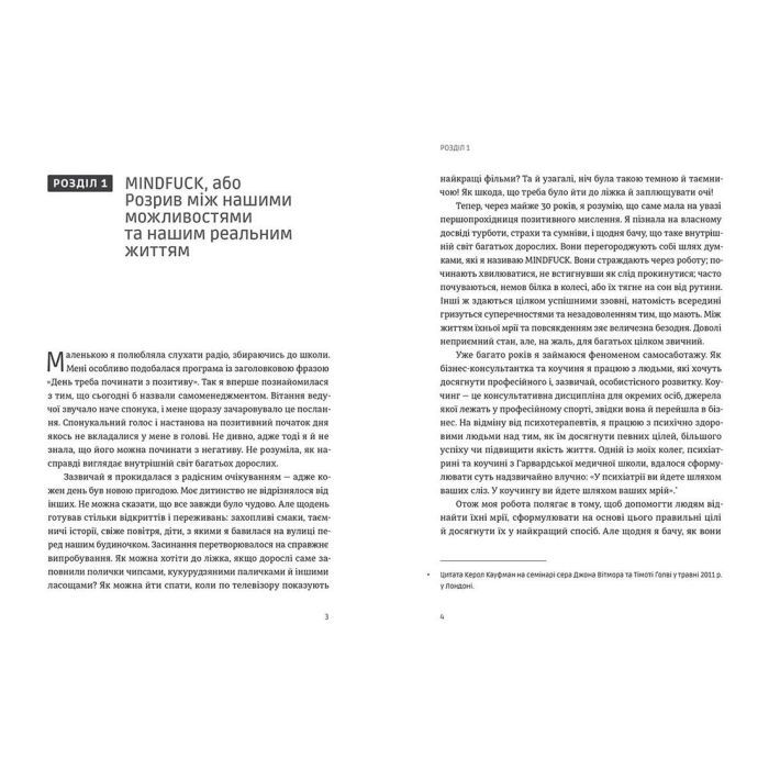 Книга Mindfuck. Як позбутися бар'єрів у своїй голові - Петра Бок Видавництво Старого Лева (9786176799047) зображення 6