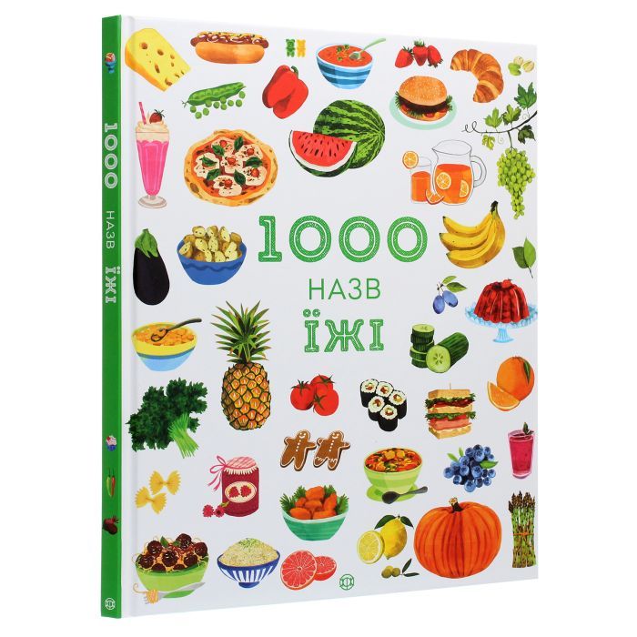 Книга 1000 назв їжі - Ніккі Дайсон Жорж (9786177853281) зображення 3