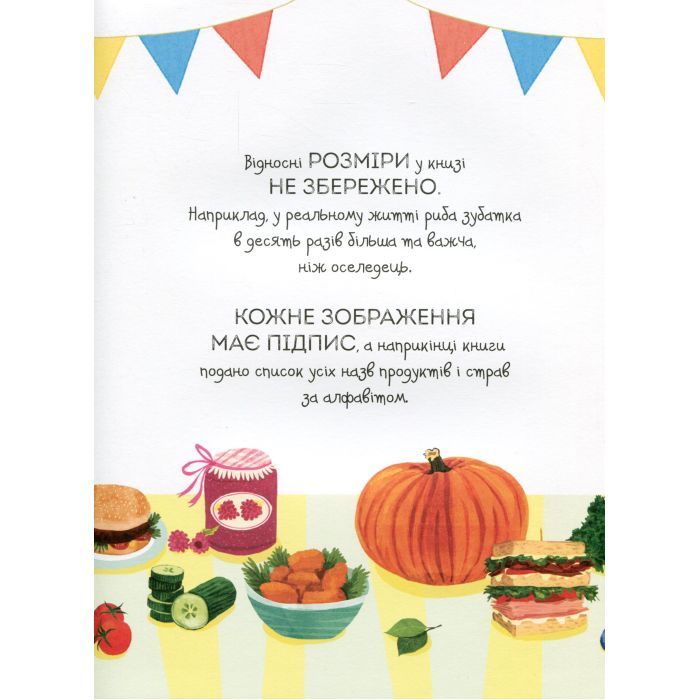 Книга 1000 назв їжі - Ніккі Дайсон Жорж (9786177853281) зображення 5