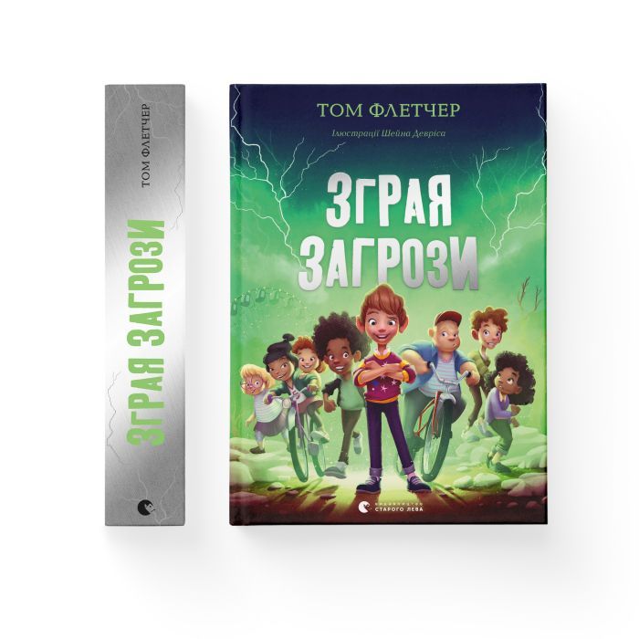 Книга Зграя Загрози - Том Флетчер Видавництво Старого Лева (9789664480397) зображення 2