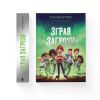 Книга Зграя Загрози - Том Флетчер Видавництво Старого Лева (9789664480397) зображення 2