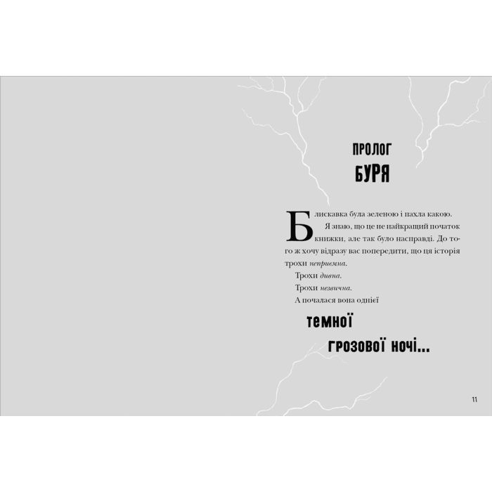 Книга Зграя Загрози - Том Флетчер Видавництво Старого Лева (9789664480397) зображення 3