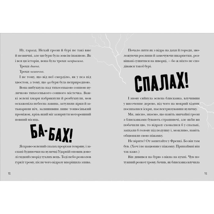 Книга Зграя Загрози - Том Флетчер Видавництво Старого Лева (9789664480397) зображення 4