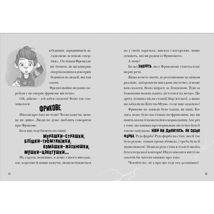 Книга Зграя Загрози - Том Флетчер Видавництво Старого Лева (9789664480397) зображення 5