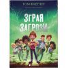 Книга Зграя Загрози - Том Флетчер Видавництво Старого Лева (9789664480397)