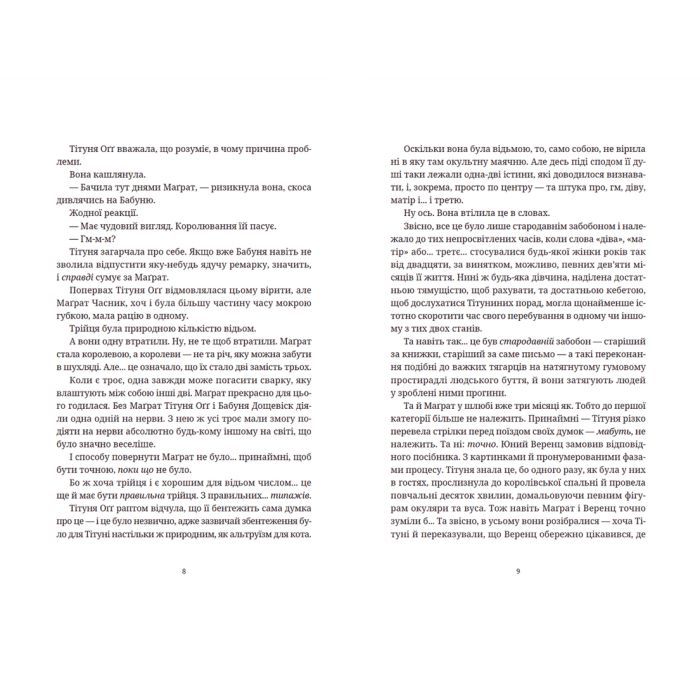 Книга Маскарад - Террі Пратчетт Видавництво Старого Лева (9786176799115) изображение 5
