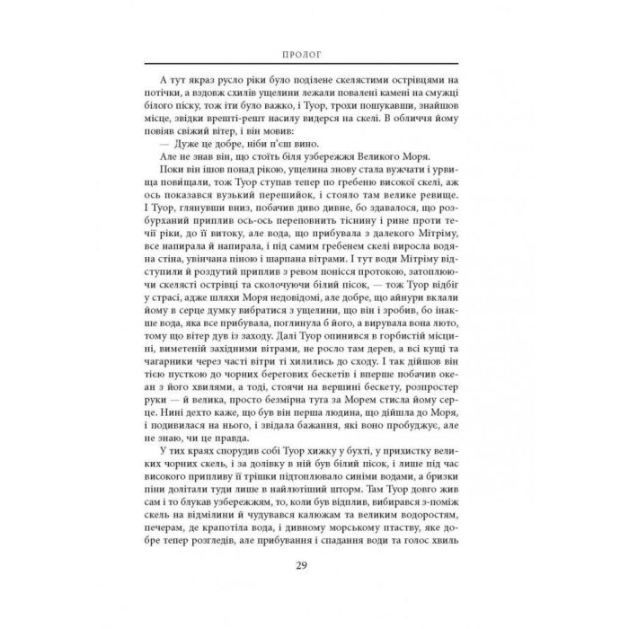 Книга Загибель Ґондоліна - Джон Р. Р. Толкін Астролябія (9786176642282) изображение 6