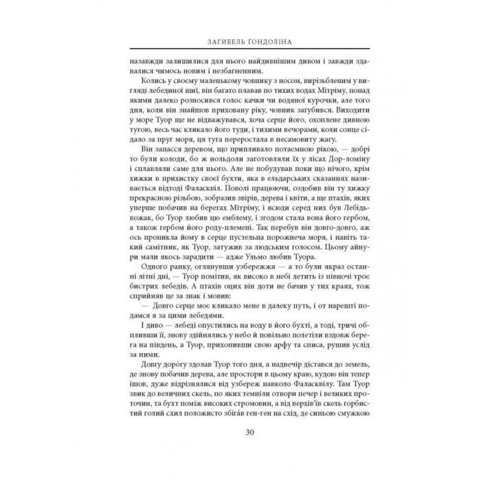 Книга Загибель Ґондоліна - Джон Р. Р. Толкін Астролябія (9786176642282) изображение 7