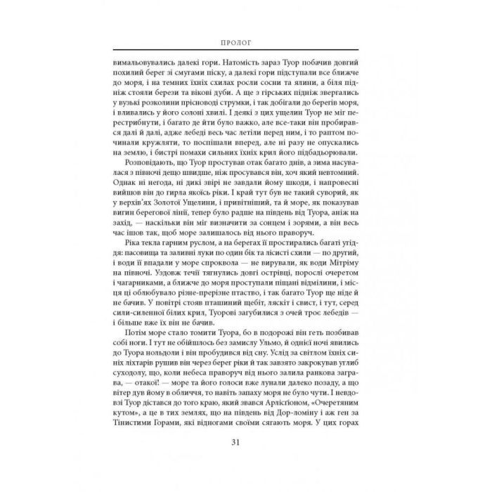Книга Загибель Ґондоліна - Джон Р. Р. Толкін Астролябія (9786176642282) изображение 8