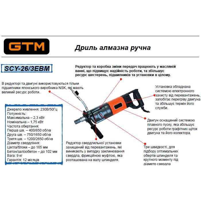 Дрель GTM SCY-26/3EBM для алмазного бурения 2,3 кВт, кейс (SCY-26/3EBM) изображение 3