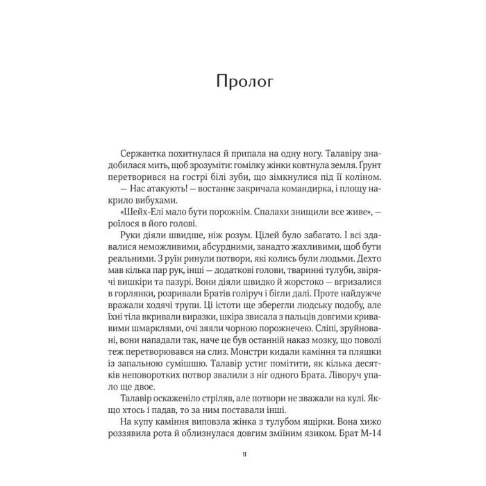 Книга Дім солі - Світлана Тараторіна Vivat (9789669827289) зображення 2