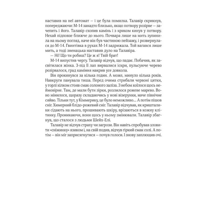 Книга Дім солі - Світлана Тараторіна Vivat (9789669827289) зображення 3