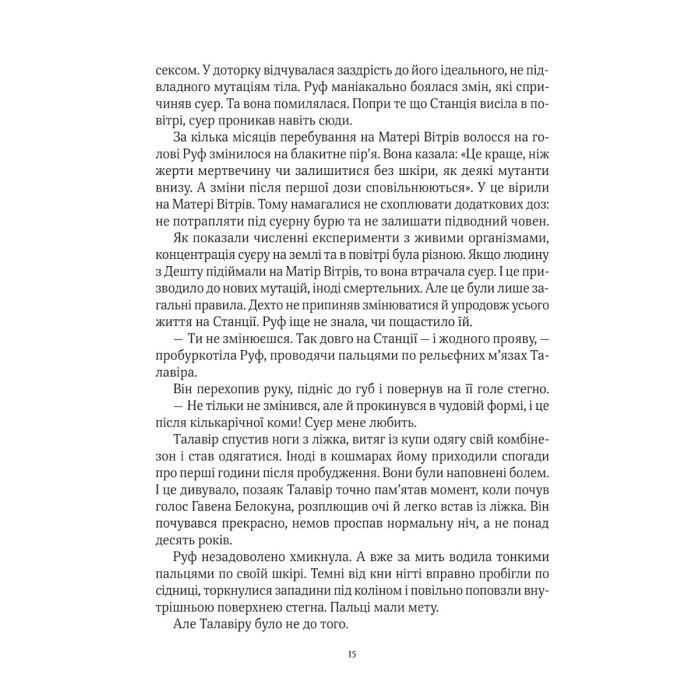 Книга Дім солі - Світлана Тараторіна Vivat (9789669827289) зображення 6