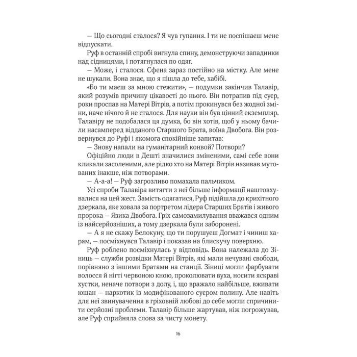 Книга Дім солі - Світлана Тараторіна Vivat (9789669827289) зображення 7