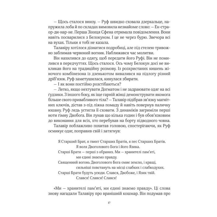 Книга Дім солі - Світлана Тараторіна Vivat (9789669827289) зображення 8