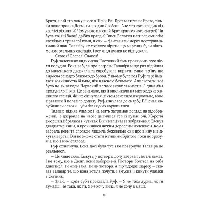 Книга Дім солі - Світлана Тараторіна Vivat (9789669827289) зображення 9
