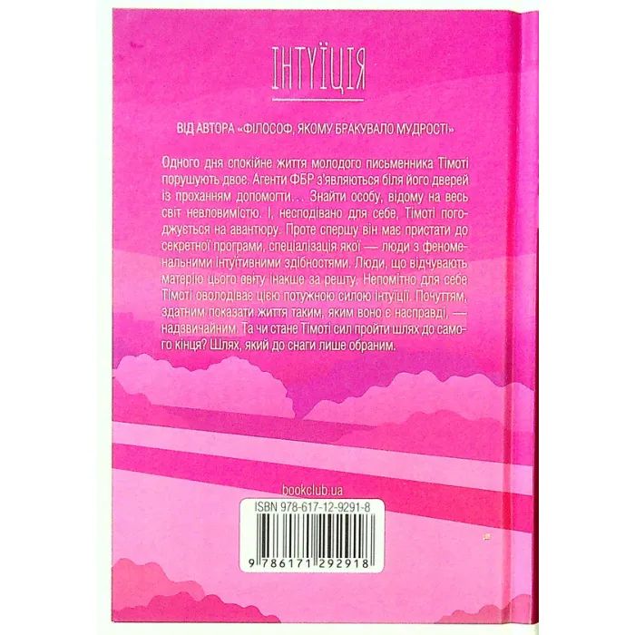 Книга Інтуїція - Лоран Гунель КСД (9786171292918) изображение 2
