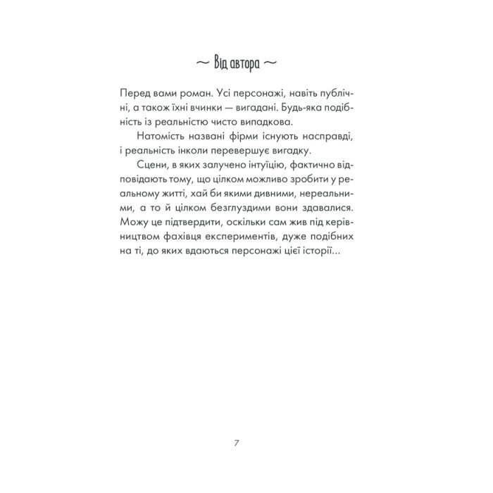 Книга Інтуїція - Лоран Гунель КСД (9786171292918) изображение 3