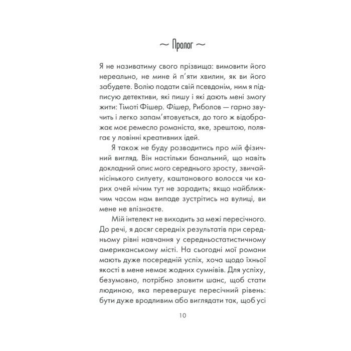 Книга Інтуїція - Лоран Гунель КСД (9786171292918) изображение 5