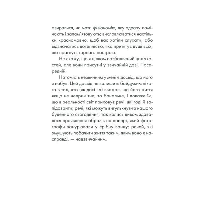 Книга Інтуїція - Лоран Гунель КСД (9786171292918) изображение 6