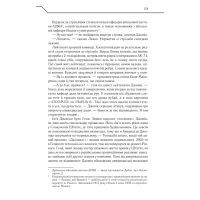 Книга Твердиня - Макс Кідрук КСД (9786171256101) зображення 10