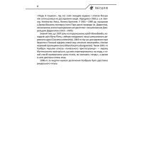 Книга Твердиня - Макс Кідрук КСД (9786171256101) зображення 5