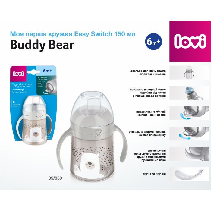 Поїльник-непроливайка Lovi Easy Switch Buddy Bear 150 мл (35/350) зображення 12