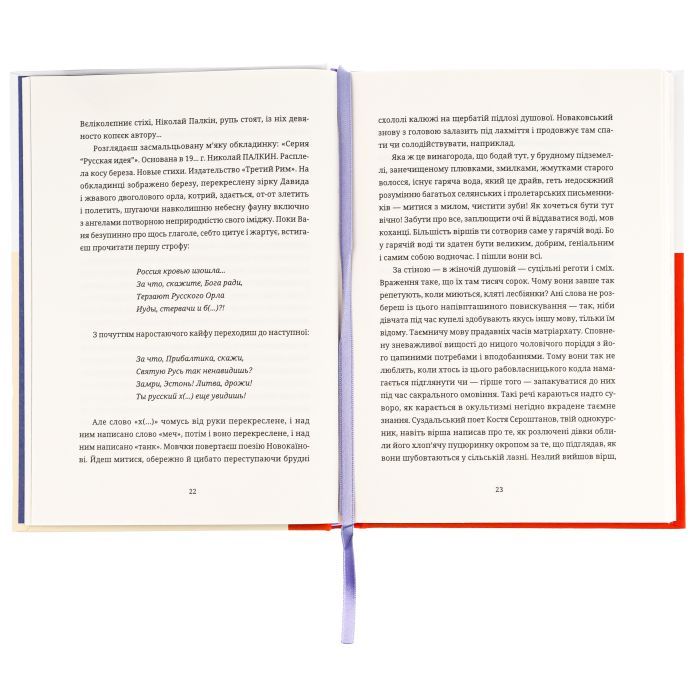 Книга Московіада - Юрій Андрухович Видавництво Старого Лева (9789664480892) изображение 5