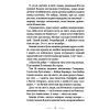 Книга Черевички Божої матері - Марія Матіос А-ба-ба-га-ла-ма-га (9786175852248) изображение 5