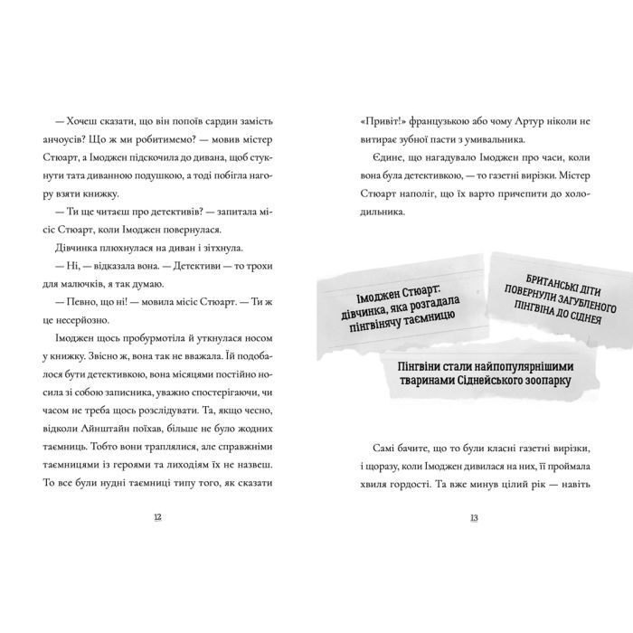Книга Пінгвін Айнштайн. Справа рибного детектива. Книга 2 - Айона Рейнджлі Видавництво Старого Лева (9789664482162) зображення 6