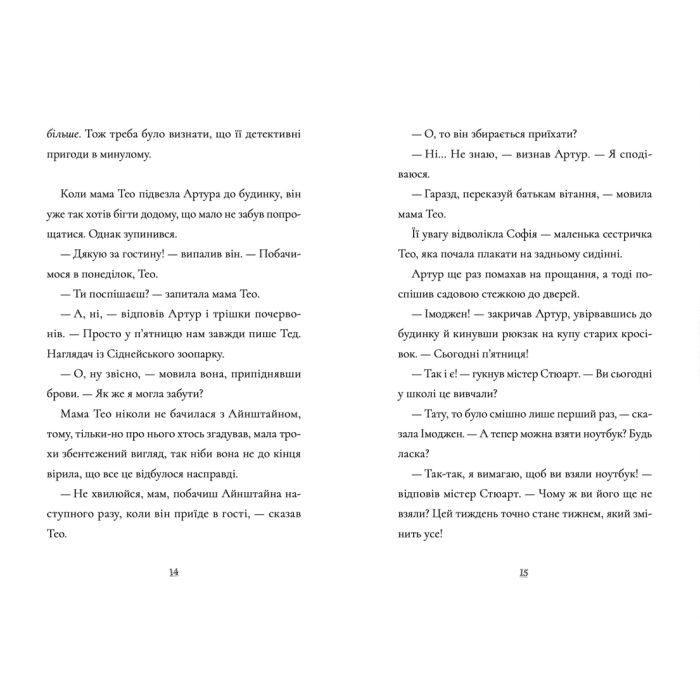 Книга Пінгвін Айнштайн. Справа рибного детектива. Книга 2 - Айона Рейнджлі Видавництво Старого Лева (9789664482162) зображення 7