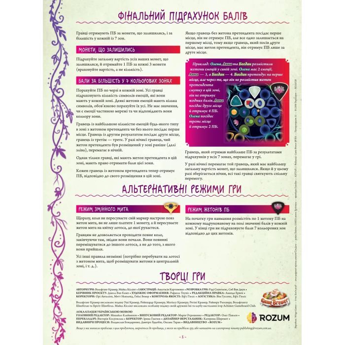 Настольная игра Rozum Амигдала (R019UA) изображение 11