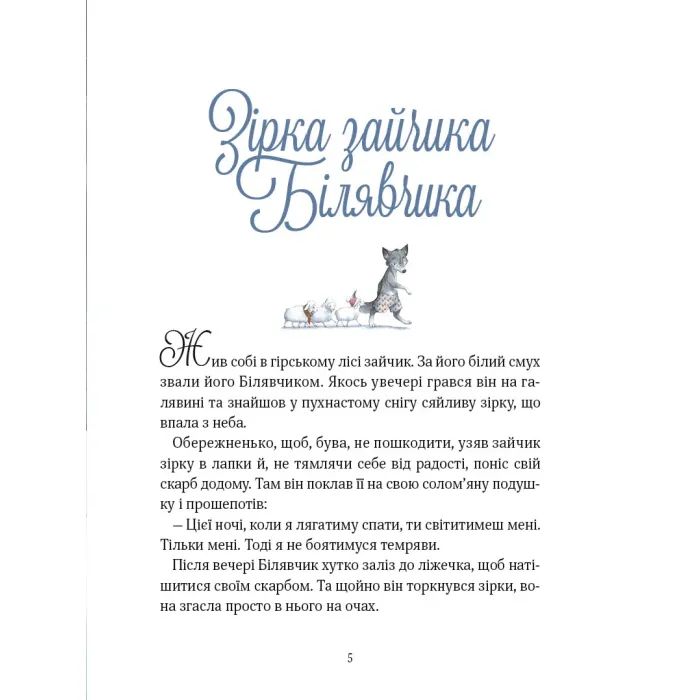 Книга Прекрасні дідусеві казочки - Карін-Марі Амйо Vivat (9786171703384) изображение 4