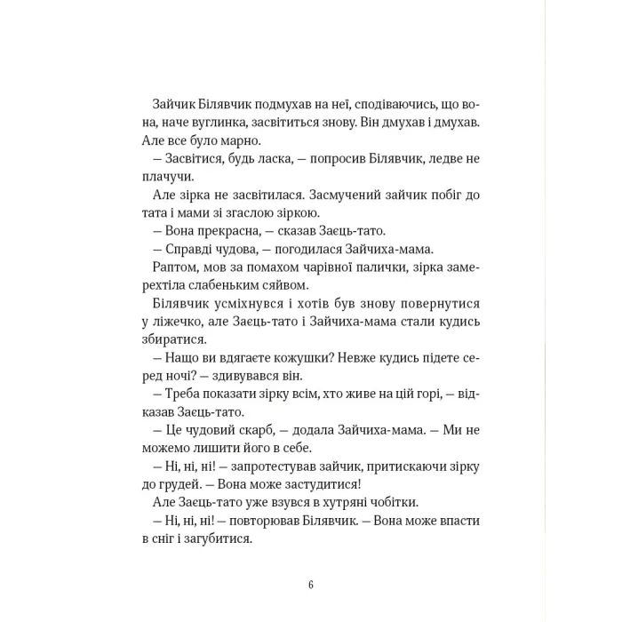 Книга Прекрасні дідусеві казочки - Карін-Марі Амйо Vivat (9786171703384) изображение 5