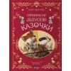 Книга Прекрасні дідусеві казочки - Карін-Марі Амйо Vivat (9786171703384)