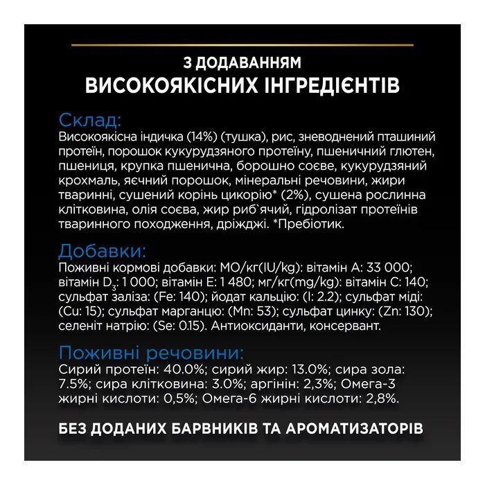 Сухой корм для кошек Purina Pro Plan Sterilised Senior с индейкой 1.5 кг (7613034989673) изображение 7