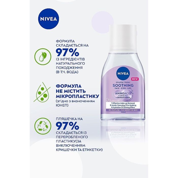 Міцелярна вода Nivea Soothing Заспокійлива для чутливої шкіри 400 мл (5900017053660) зображення 4