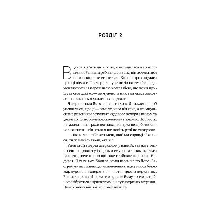 Книга Перша брехня виграє - Ешлі Елстон Vivat (9786171706415) зображення 10