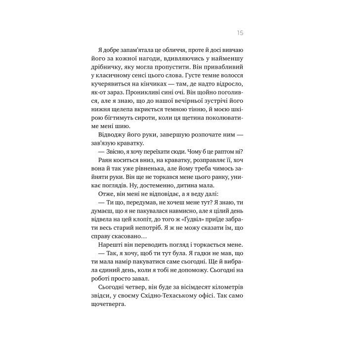 Книга Перша брехня виграє - Ешлі Елстон Vivat (9786171706415) зображення 11